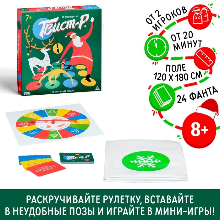 Подвижная игра &laquo;Твист-Р Новогодний&raquo;