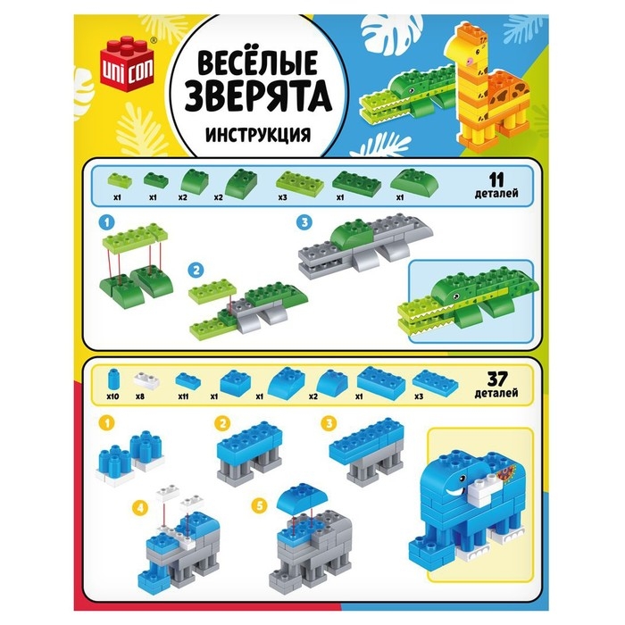 Конструктор &laquo;Весёлые зверята&raquo;, 88 деталей