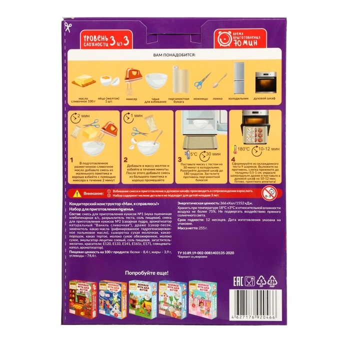 Кондитерский конструктор Кондитерский конструктор "Мам, я справлюсь!" кукисы с драже, 255 г