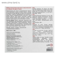 Пластилин "Я - Художник!", 24 цвета, 480 г, со стеком Пластилин "Я - Художник!", 24 цвета, 480 г, со стеком