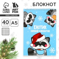 Блокнот новогодний А5, 40 листов на гребне, мягкая обложка &laquo;Енотик зимний  Блокнот новогоднийик&raquo;
