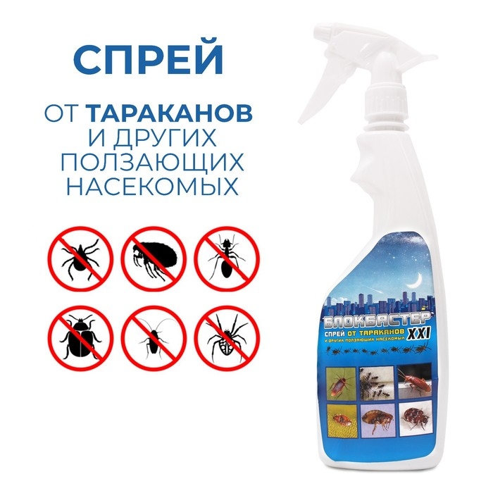 Спрей XXL, от тараканов и ползающих насекомых, Блокбастер, флакон, 700 мл
