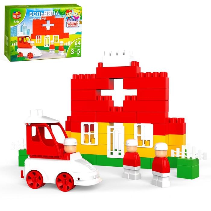 Конструктор &laquo;МОЙ ГОРОД: Больница&raquo;, 64 детали