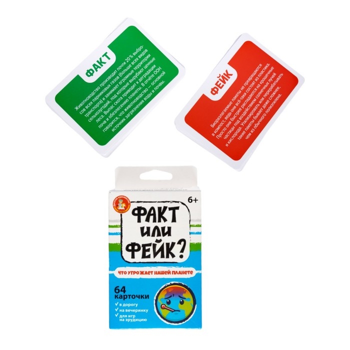 Игра настольная «Факт или фейк? Что угрожает нашей планете» Игра настольная «Факт или фейк? Что угрожает нашей планете»