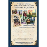 Повседневное Таро ведьмы &laquo;Everyday Witch Taro&raquo;, 78 карт и руководство в подарочном футляре, Блейк Д.