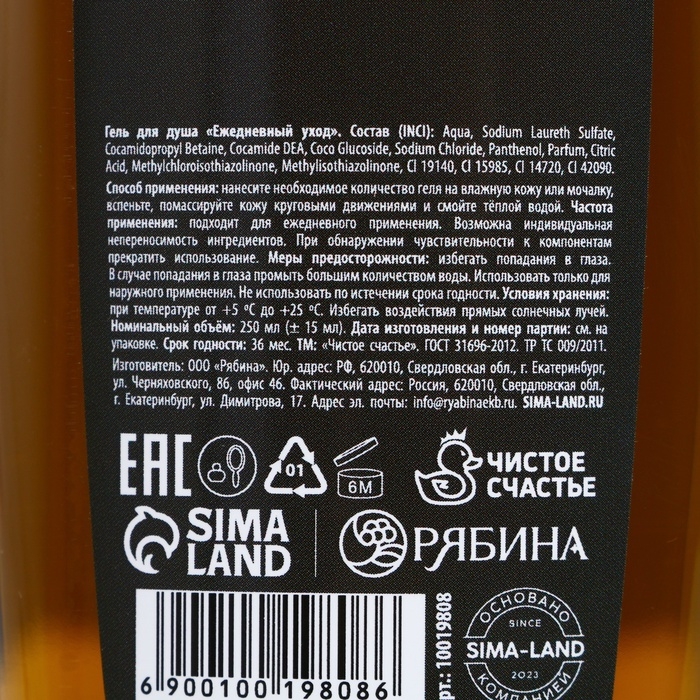 Гель для душа ЧИСТОЕ СЧАСТЬЕ REAL MAN, 250 мл, аромат мужского парфюма