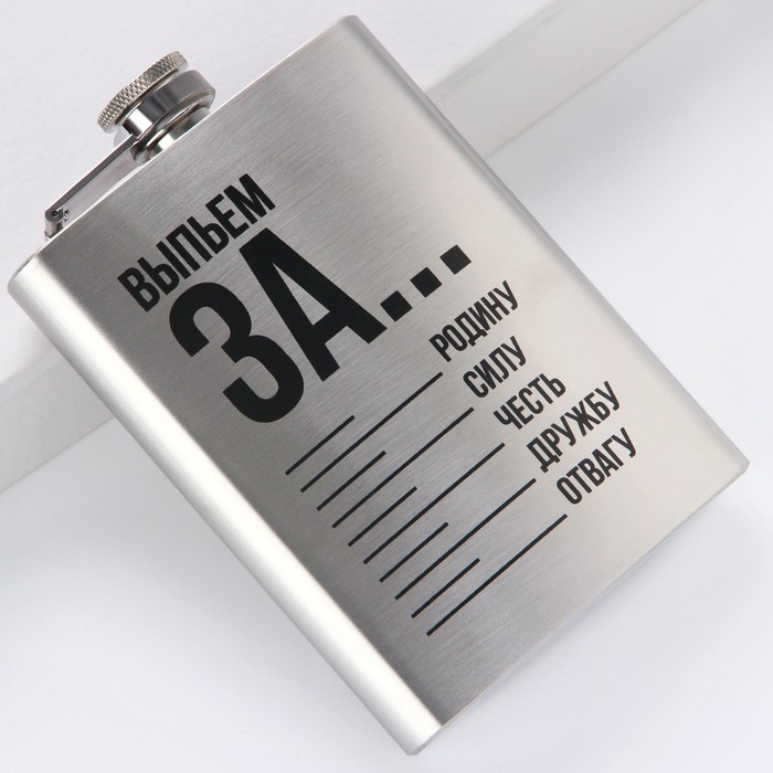 Фляжка &laquo;Выпьем за&hellip;&raquo;, 240 мл