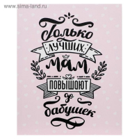 Картина на холсте "Бабушка - лучшая мама" 38х48 см Картина на холсте "Бабушка - лучшая мама" 38х48 см