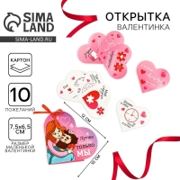 Открытка валентинка на 14 февраля «Лучше тебя только мы», 10 шт, 12 х 10 см Открытка валентинка на 14 февраля «Лучше тебя только мы», 10 шт, 12 х 10 см