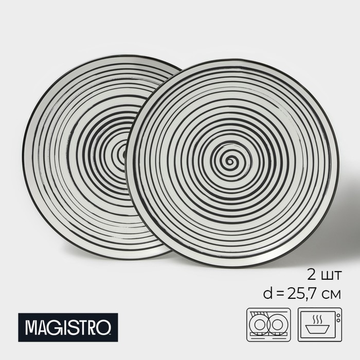 Набор тарелок обеденных фарфоровых Magistro Hypnose, 25,7×2,5 см, 2 шт Набор тарелок обеденных фарфоровых Magistro Hypnose, 25,7×2,5 см, 2 шт