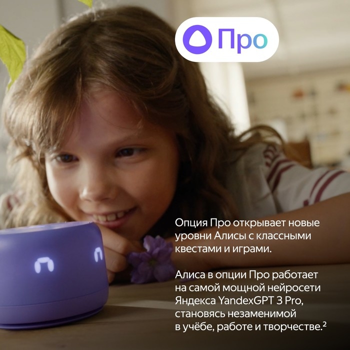 Умная колонка "Яндекс Станция лайт 2" (YNDX-00026VIO), 6Вт,Wi-Fi,Алиса на YaGPT,фиолетовая