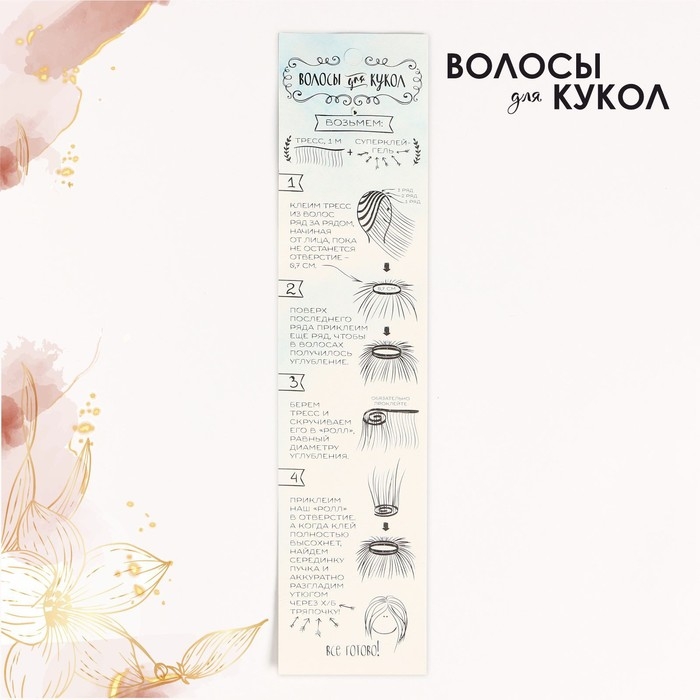 Волосы - тресс для кукол &laquo;Прямые&raquo; длина волос: 25 см, ширина:100 см, цвет № 12