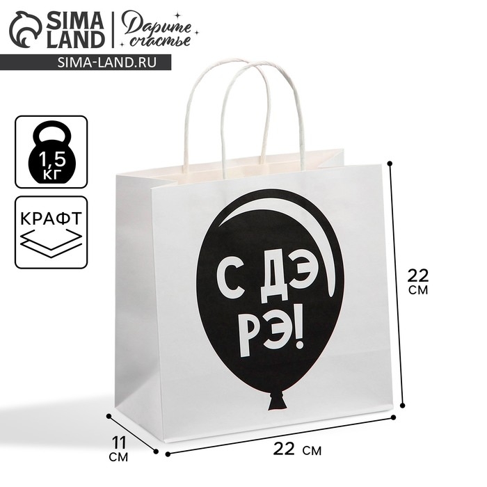 Пакет подарочный, упаковка, &laquo;С Дэ Рэ&raquo;, 22 х 22 х 11 см