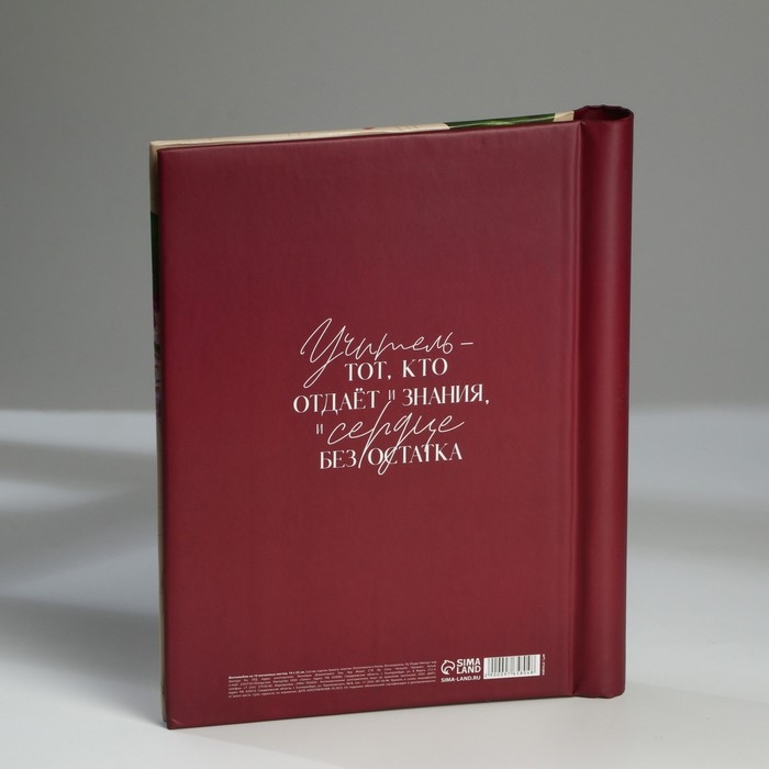 Фотоальбом &laquo;Любимому учителю&raquo;, 10 магнитных листов