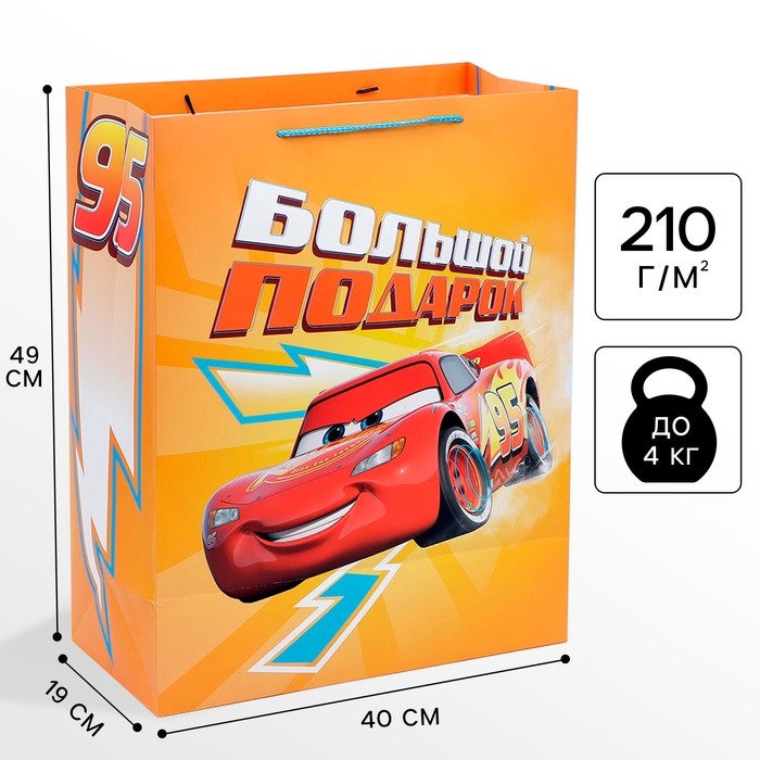 Пакет подарочный "Большой подарок" 40х49х19 см, упаковка, Тачки