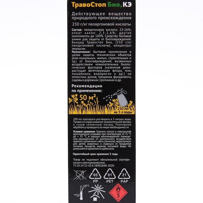 Средство от сорняков Биоцид Средство от сорняков Биоцид "ТравоСтоп Био КЭ", 250 мл