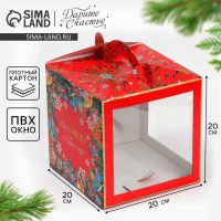 Коробка кондитерская с окном, сундук, «Новогодняя ботаника» 20 х 20 х 20 см, Новый год Коробка кондитерская с окном, сундук, «Новогодняя ботаника» 20 х 20 х 20 см, Новый год