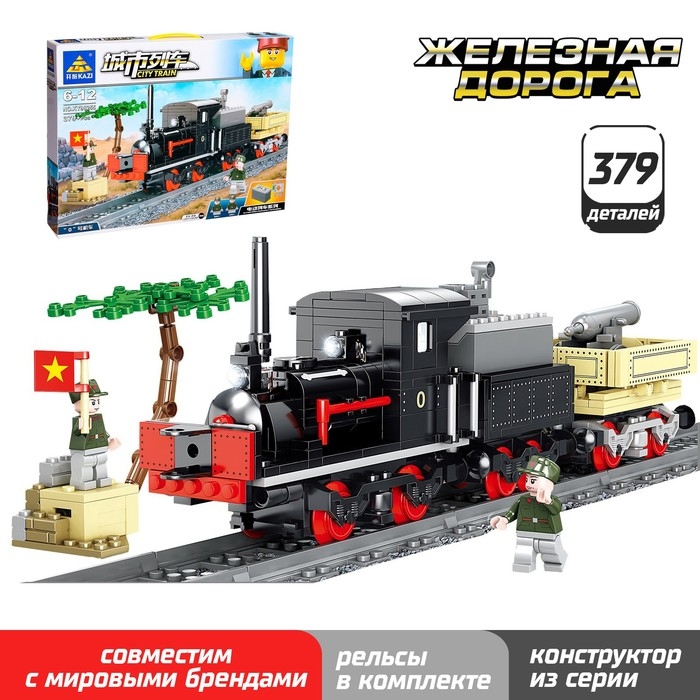 Конструктор ЖД &laquo;Военный паровоз&raquo;, работает от батареек, 379 деталей