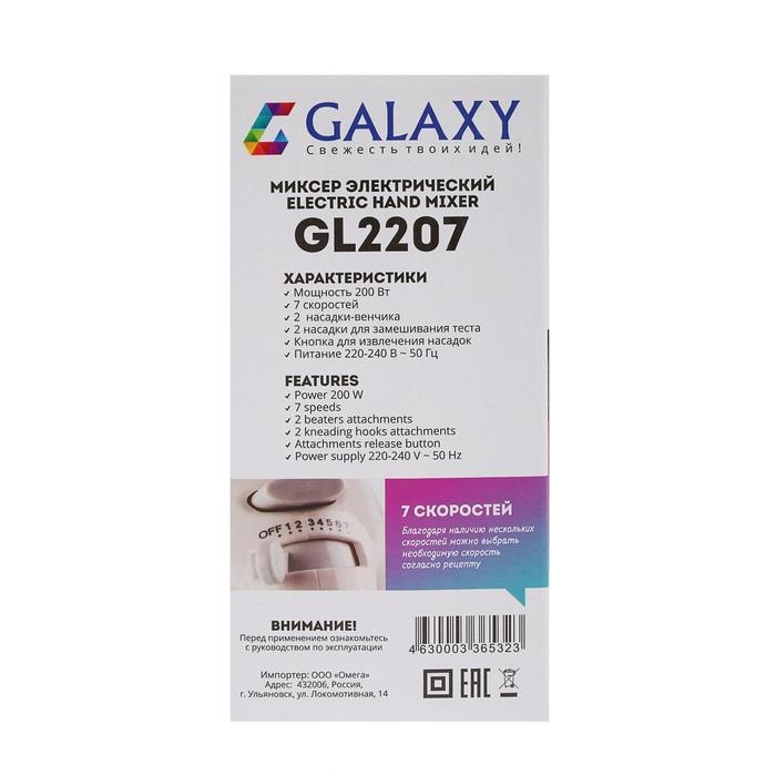 Миксер Galaxy GL 2207, ручной, 200 Вт, 7 скоростей, бежевый Миксер Galaxy GL 2207, ручной, 200 Вт, 7 скоростей, бежевый