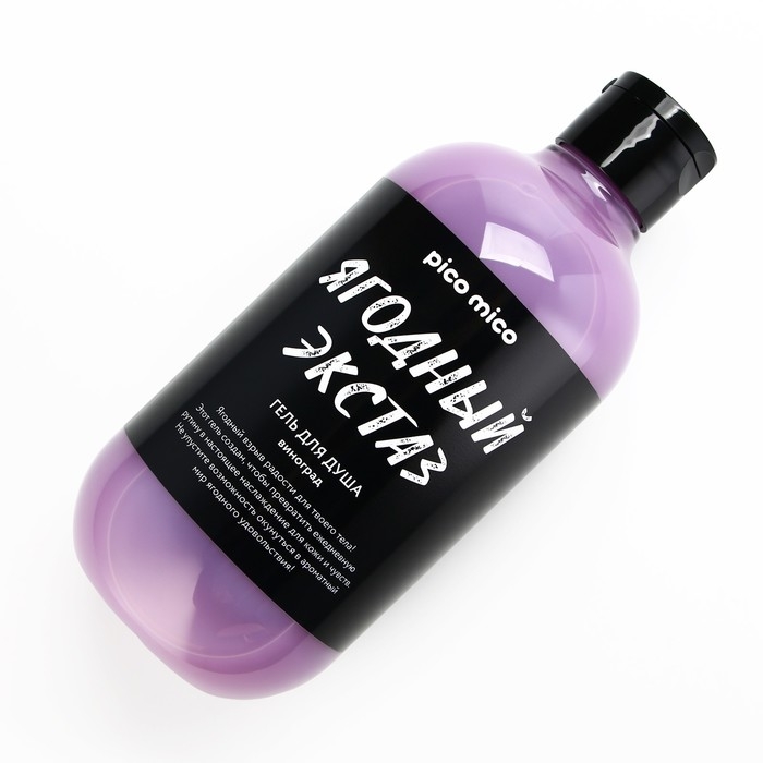 Гель для душа &laquo;Ягодный экстаз&raquo;, 500 мл, аромат винограда, PICO MICO