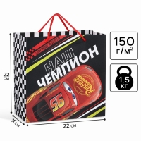 Пакет подарочный крафт "Ты лучший!" 22х22х11 см, Тачки Пакет подарочный крафт "Ты лучший!" 22х22х11 см, Тачки