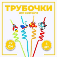 Трубочки для коктейля &laquo;Транспорт&raquo;, набор 4 шт., МИКС