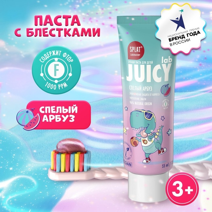 Детская зубная паста Splat Juicy Арбуз со фтором, 55 мл Детская зубная паста Splat Juicy Арбуз со фтором, 55 мл