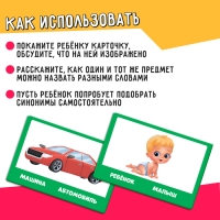 Развивающий набор «Скажи по-другому» Развивающий набор «Скажи по-другому»