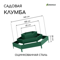 Клумба оцинкованная, 3 яруса, d = 60&ndash;100&ndash;140 см, h = 45 см, зелёная, Greengo