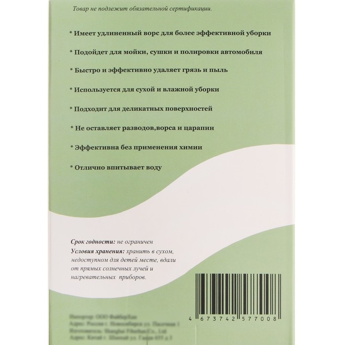Салфетка из микрофибры плюшевая, универсальная, 30 х 40 см, 800 г/м&sup2;