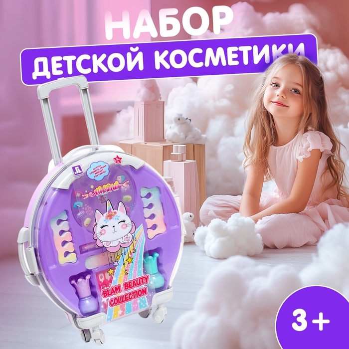 Набор косметики для девочки Набор косметики для девочки "Чемодан на колёсах", сиреневый, с накладными ногтями
