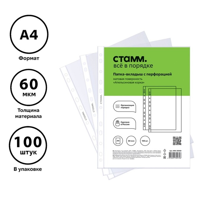 Файл-вкладыш А4, 60 мкм, СТАММ Файл-вкладыш А4, 60 мкм, СТАММ "Апельсиновая корка", матовый, вертикальный, 100 штук