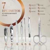 Набор маникюрный «Just for you», 7 предметов, в футляре Набор маникюрный «Just for you», 7 предметов, в футляре