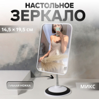 Зеркало на гибкой ножке, зеркальная поверхность 14,5 × 19,5 см, цвет МИКС Зеркало на гибкой ножке, зеркальная поверхность 14,5 × 19,5 см, цвет МИКС