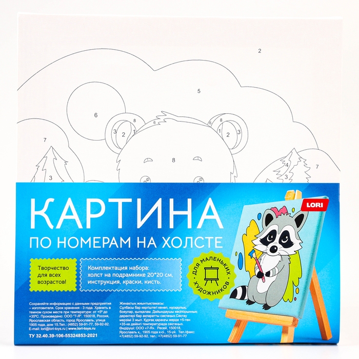 Картина по номерам &laquo;Медвежонок&raquo;, 20 &times; 20, на холсте, с подрамником
