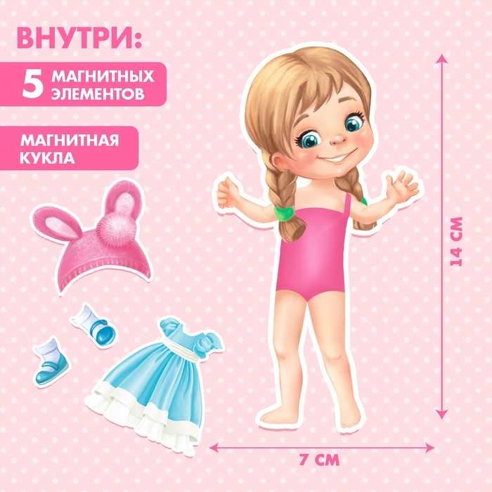 Магнитная игра «Кукла Люся» Магнитная игра «Кукла Люся»