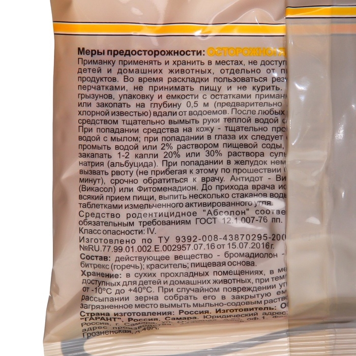 Восковые брикеты от крыс и мышей Nadzor, 100г