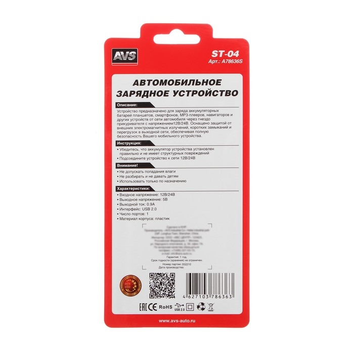 Автомобильное зарядное устройство AVS ST-04, 1 выход, 12/24 В, 0,9 А