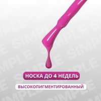 Гель лак для ногтей &laquo;SIMPLE&raquo;, 3-х фазный, 10 мл, LED/UV, цвет (205)