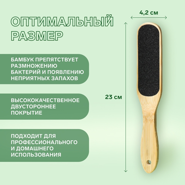 Пилка для ног «BAMBOO», наждачная, двусторонняя, 23 см, бамбуковая Пилка для ног «BAMBOO», наждачная, двусторонняя, 23 см, бамбуковая