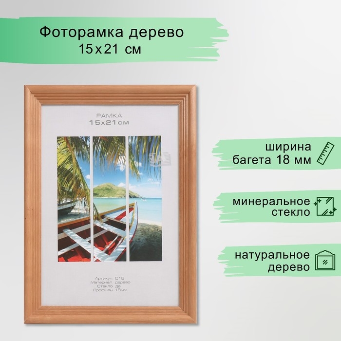 Фоторамка дерево Фоторамка дерево "Image Art" С18 15х21 см,(стекло), бронза