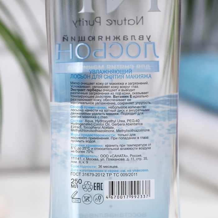 Лосьон для лица Лосьон для лица "Nature Purity" увлажнение, 250 мл