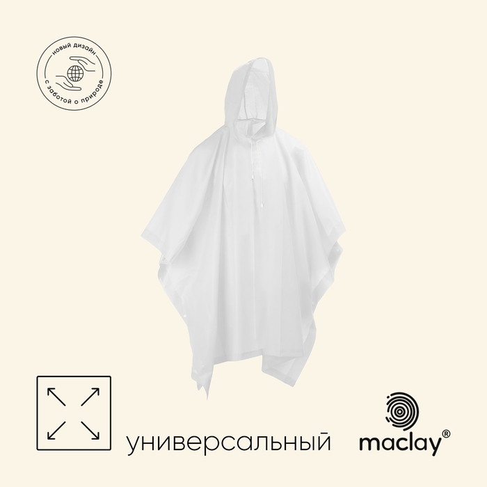 Дождевик - пончо maclay, р. универсальный, цвет белый