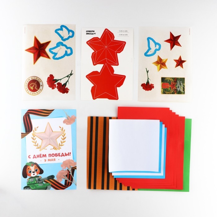 Набор для декорирования подарков из бумаги &laquo;День победы!&raquo;