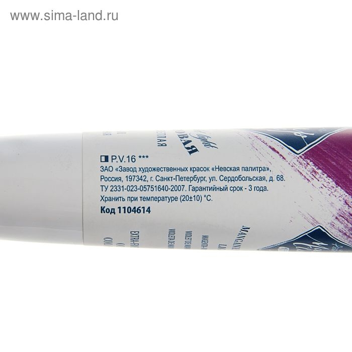 Краска масляная в тубе 46 мл, ЗХК Краска масляная в тубе 46 мл, ЗХК "Мастер-класс", марганцовая фиолетовая светлая, 1104614