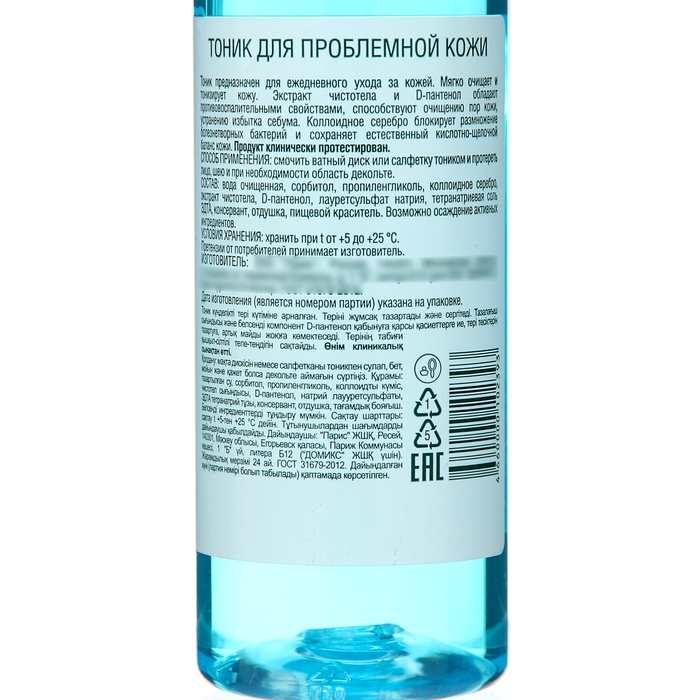 Тоник для лица Domix от угревой сыпи с чистотелом, D-пантенолом и наносеребром, 200 мл