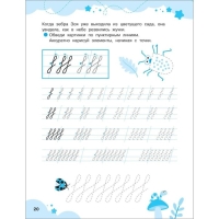 Прописи-тренажёры &laquo;Элементы и узоры&raquo;, ФГОС ДО