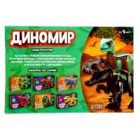 Конструктор &laquo;Диномир&raquo;, 7 деталей, тираннозавр, звук