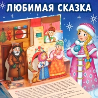 Новый год! Книжка-панорамка 3D &laquo;Морозко&raquo;, 12 стр.