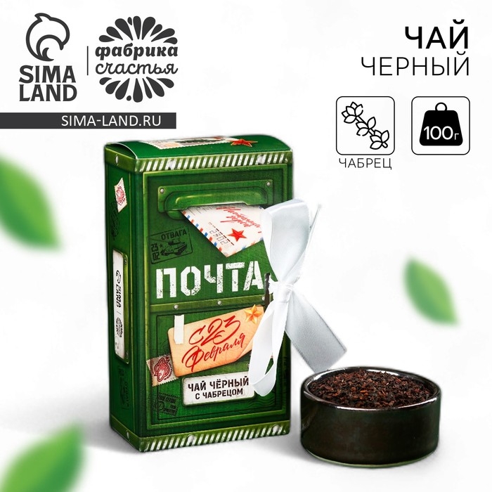 Чай чёрный &laquo;Лучшему мужчине&raquo;, вкус: чабрец, 100 г.